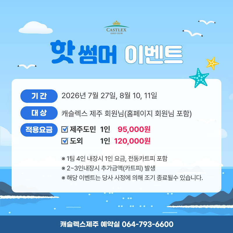 핫 썸머 이벤트